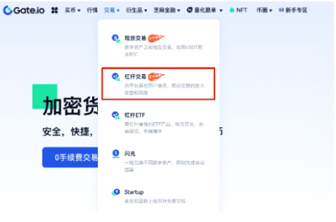 gate平台如何进行杠杆交易-第2张图片-芝麻交易所下载